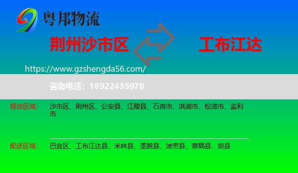 沙市区到工布江达县物流专线