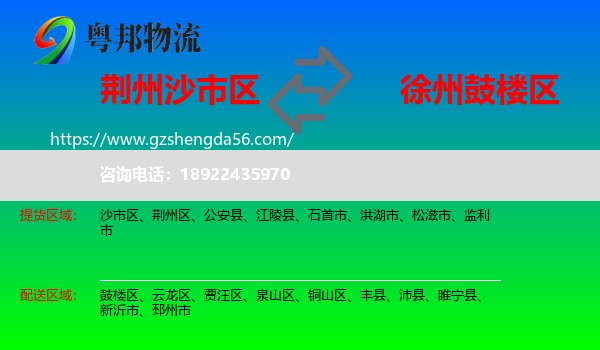 沙市区到鼓楼区物流专线