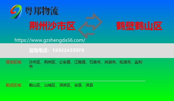 沙市区到鹤山区物流专线