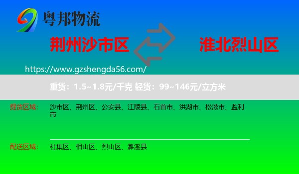 沙市区到烈山区物流专线