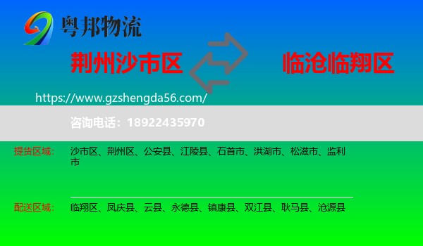 沙市区到临翔区物流专线