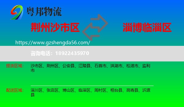 沙市区到临淄区物流专线