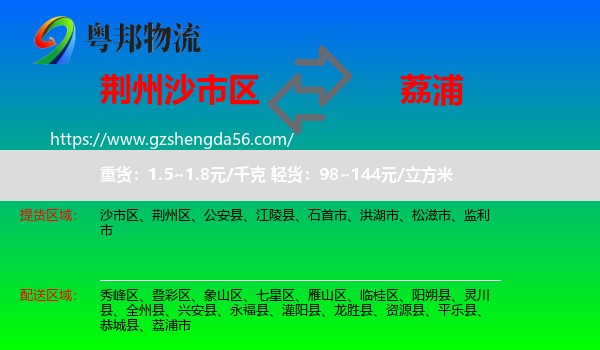 沙市区到荔浦市物流专线