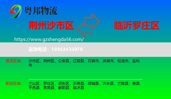沙市区到罗庄区物流专线