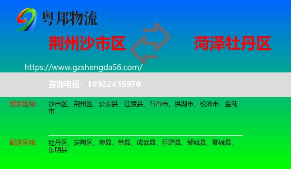 沙市区到牡丹区物流专线