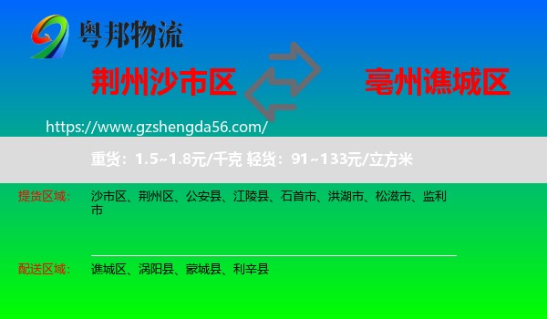 沙市区到谯城区物流专线