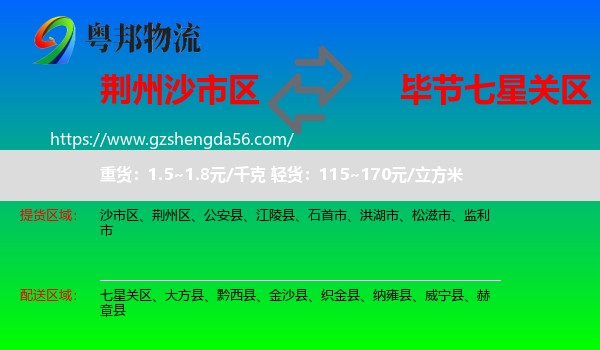 沙市区到七星关区物流专线