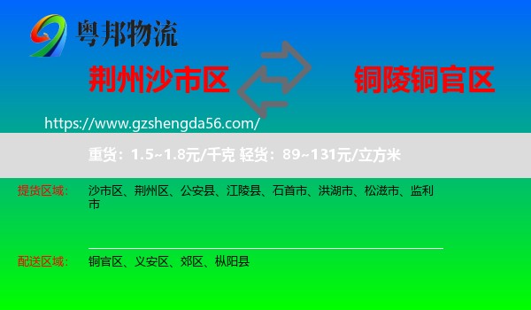 沙市区到铜官区物流专线