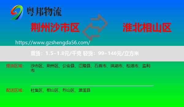 沙市区到相山区物流专线
