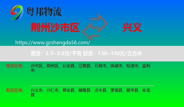 沙市区到兴义市物流专线