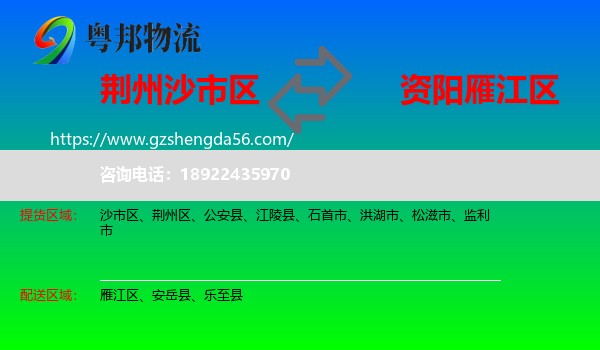 沙市区到雁江区物流专线