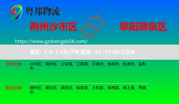 沙市区到颍泉区物流专线