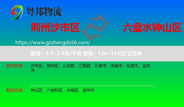 沙市区到钟山区物流专线