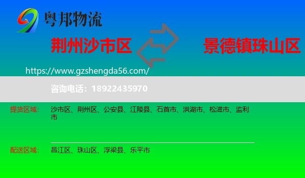 沙市区到珠山区物流专线