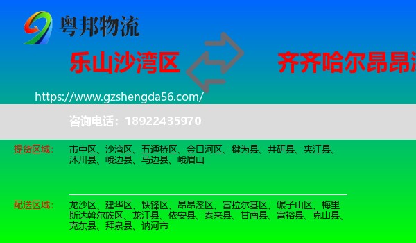 沙湾区到昂昂溪区物流专线