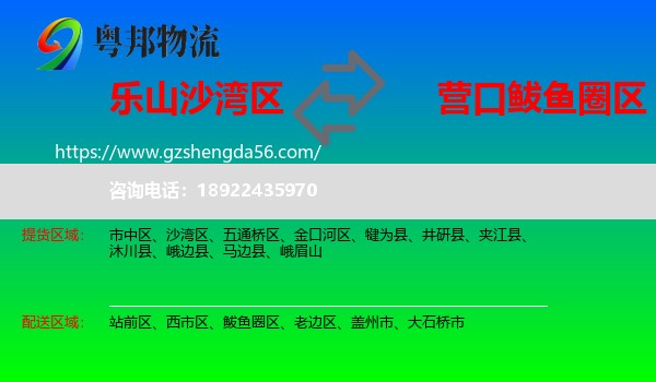 沙湾区到鲅鱼圈区物流专线
