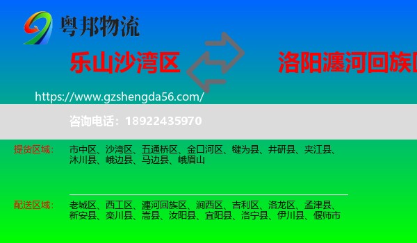 沙湾区到瀍河回族区物流专线