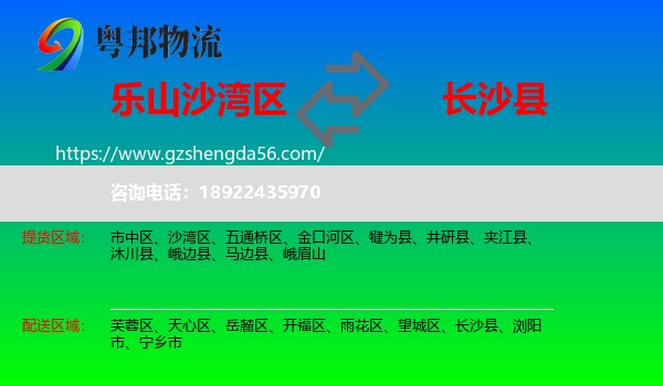 沙湾区到长沙县物流专线