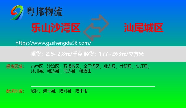 沙湾区到城区物流专线