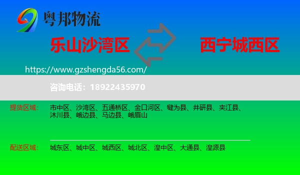 沙湾区到城西区物流专线
