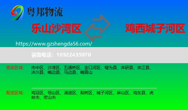 沙湾区到城子河区物流专线