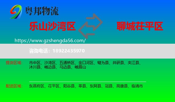沙湾区到茌平区物流专线
