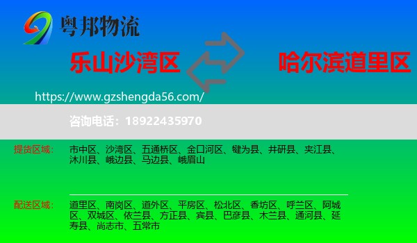 沙湾区到道里区物流专线