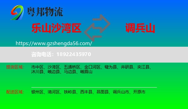 沙湾区到调兵山市物流专线