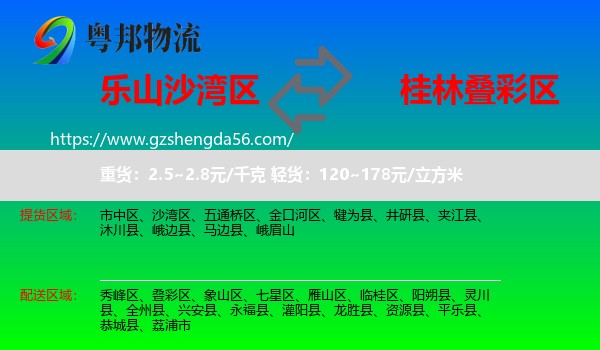 沙湾区到叠彩区物流专线