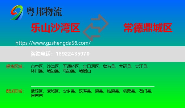 沙湾区到鼎城区物流专线