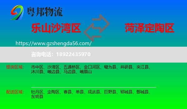 沙湾区到定陶区物流专线