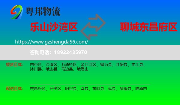 沙湾区到东昌府区物流专线