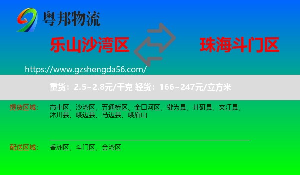沙湾区到斗门区物流专线