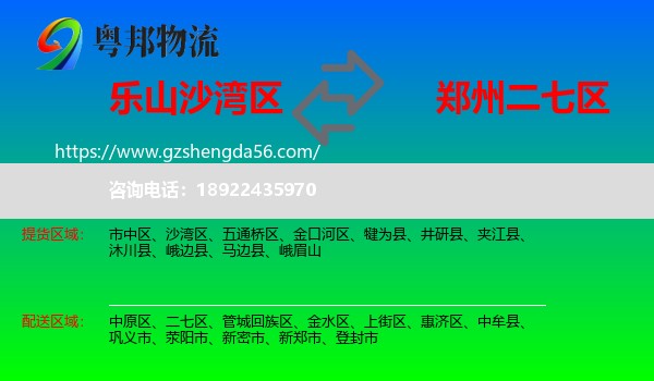 沙湾区到二七区物流专线