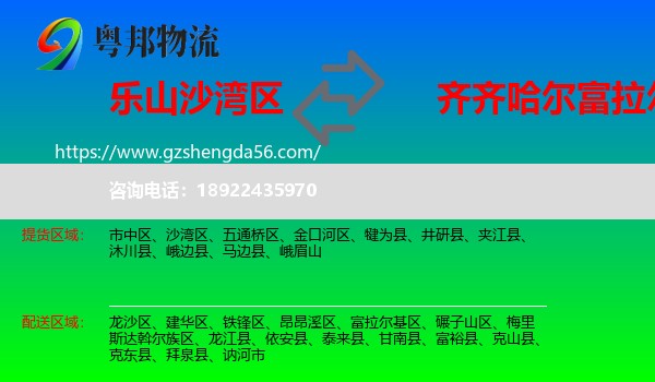 沙湾区到富拉尔基区物流专线