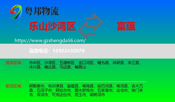 沙湾区到富蕴县物流专线