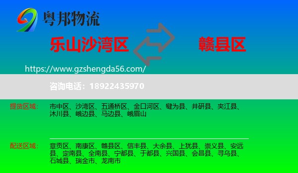 沙湾区到赣县区物流专线
