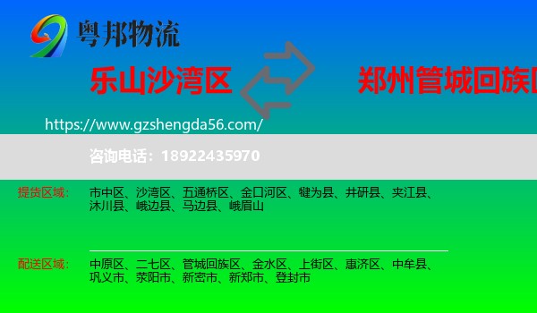 沙湾区到管城回族区物流专线