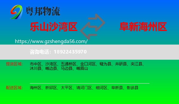 沙湾区到海州区物流专线