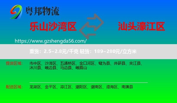 沙湾区到濠江区物流专线