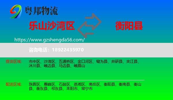 沙湾区到衡阳县物流专线