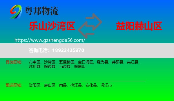 沙湾区到赫山区物流专线