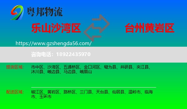 沙湾区到黄岩区物流专线