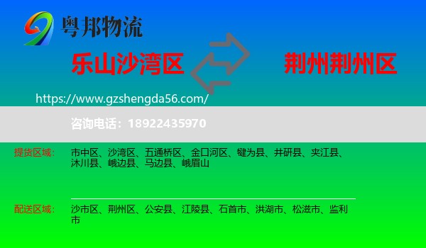 沙湾区到荆州区物流专线