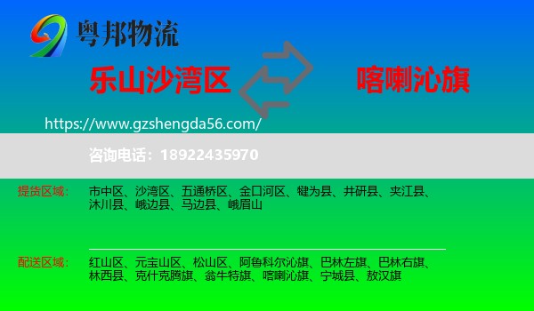 沙湾区到喀喇沁旗物流专线