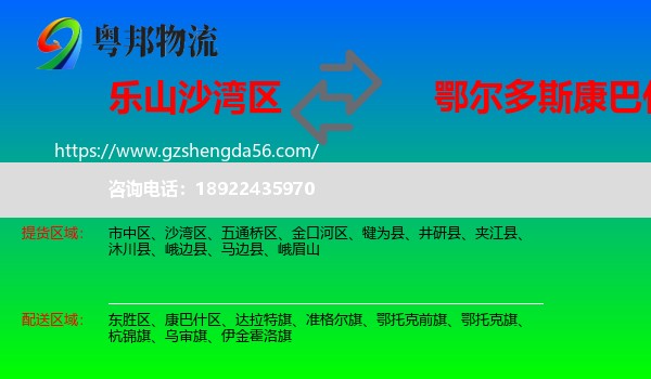 沙湾区到康巴什区物流专线