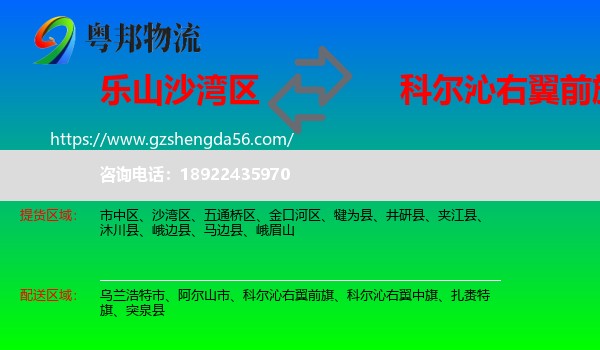 沙湾区到科尔沁右翼前旗物流专线