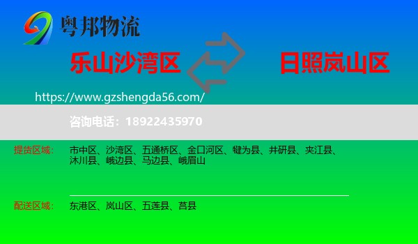 沙湾区到岚山区物流专线