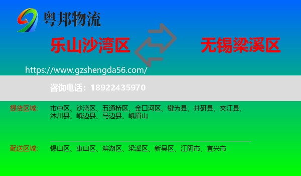 沙湾区到梁溪区物流专线