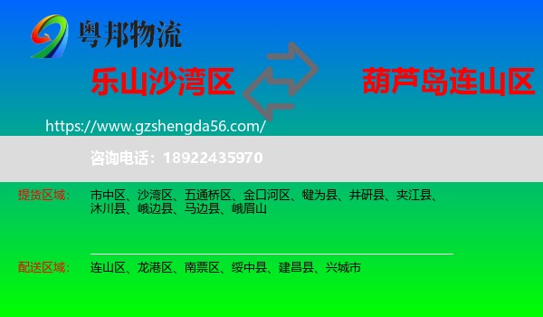 沙湾区到连山区物流专线